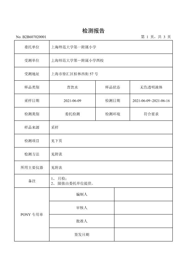 B2B607020001  上海师范大学第一附属小学  西校_1.JPG